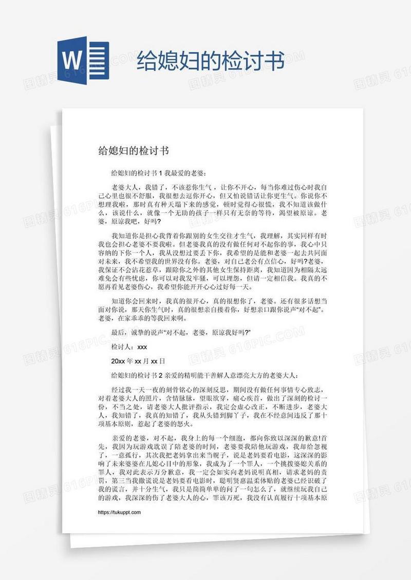 给媳妇的检讨书