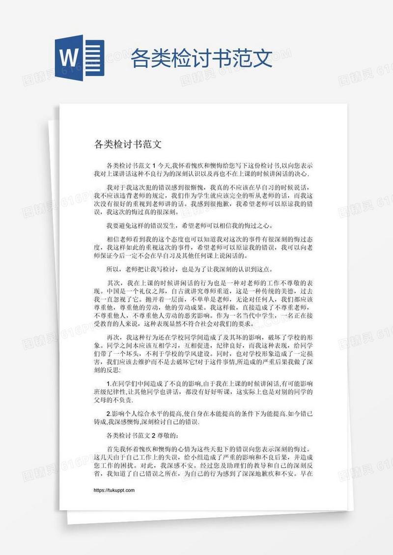 各类检讨书范文