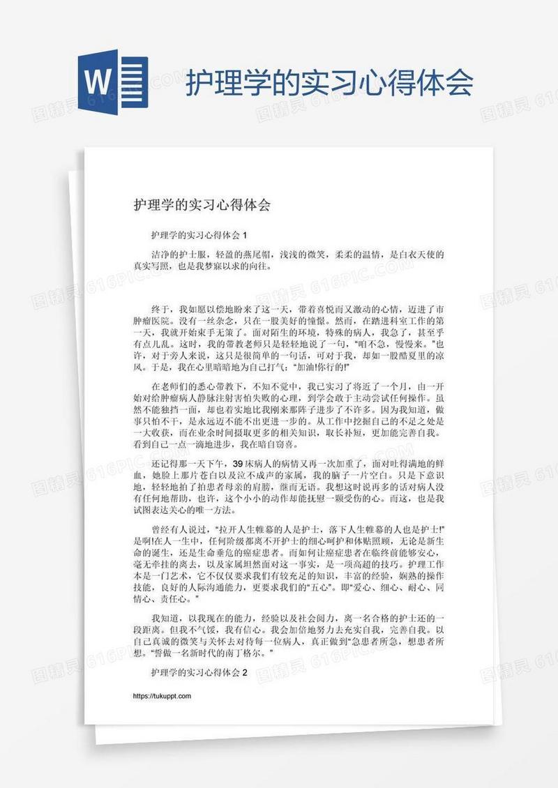 护理学的实习心得体会