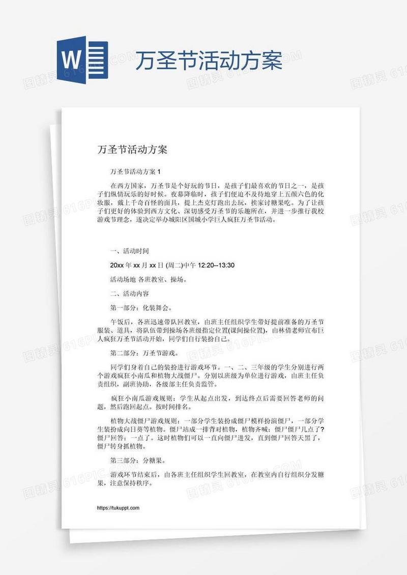万圣节活动方案