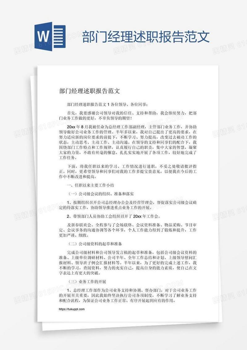 部门经理述职报告范文