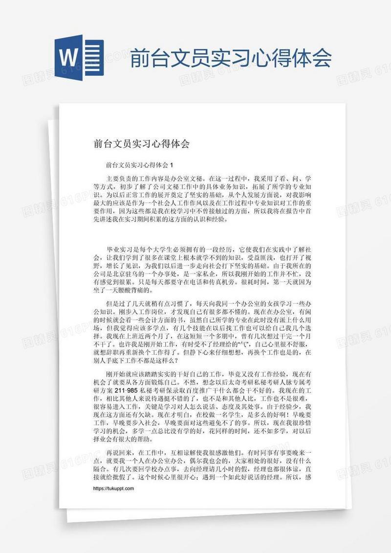 前台文员实习心得体会