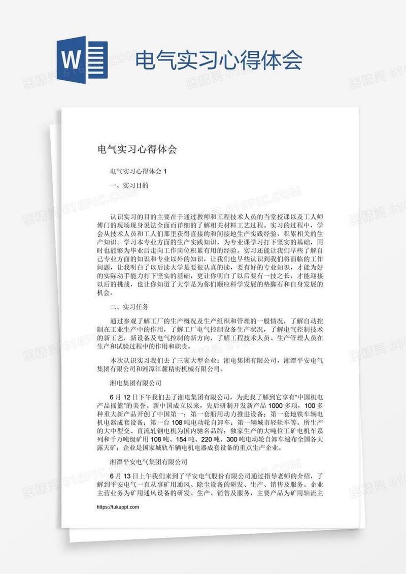 电气实习心得体会