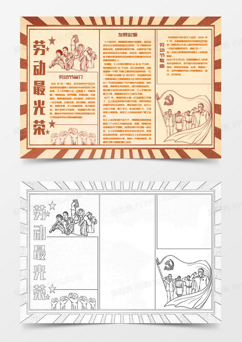 复古简约卡通黄色五一劳动节小报知识Word模板