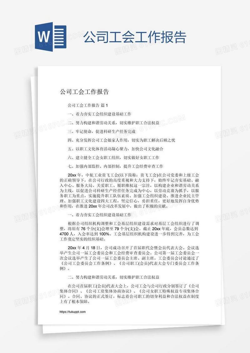 公司工会工作报告