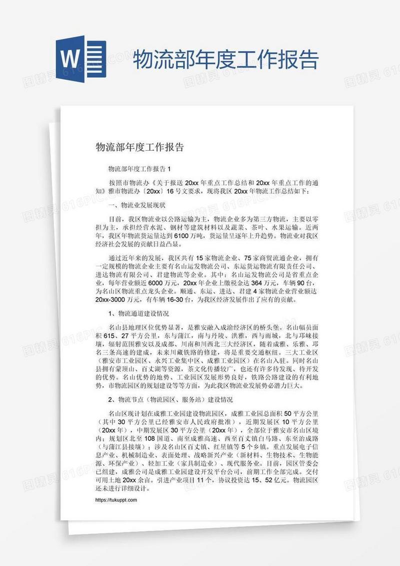 物流部年度工作报告