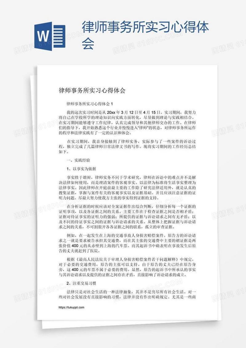 律师事务所实习心得体会