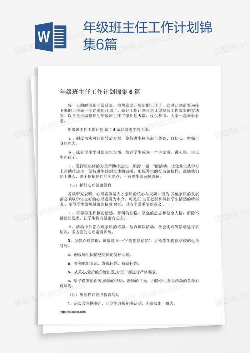 年级班主任工作计划锦集6篇