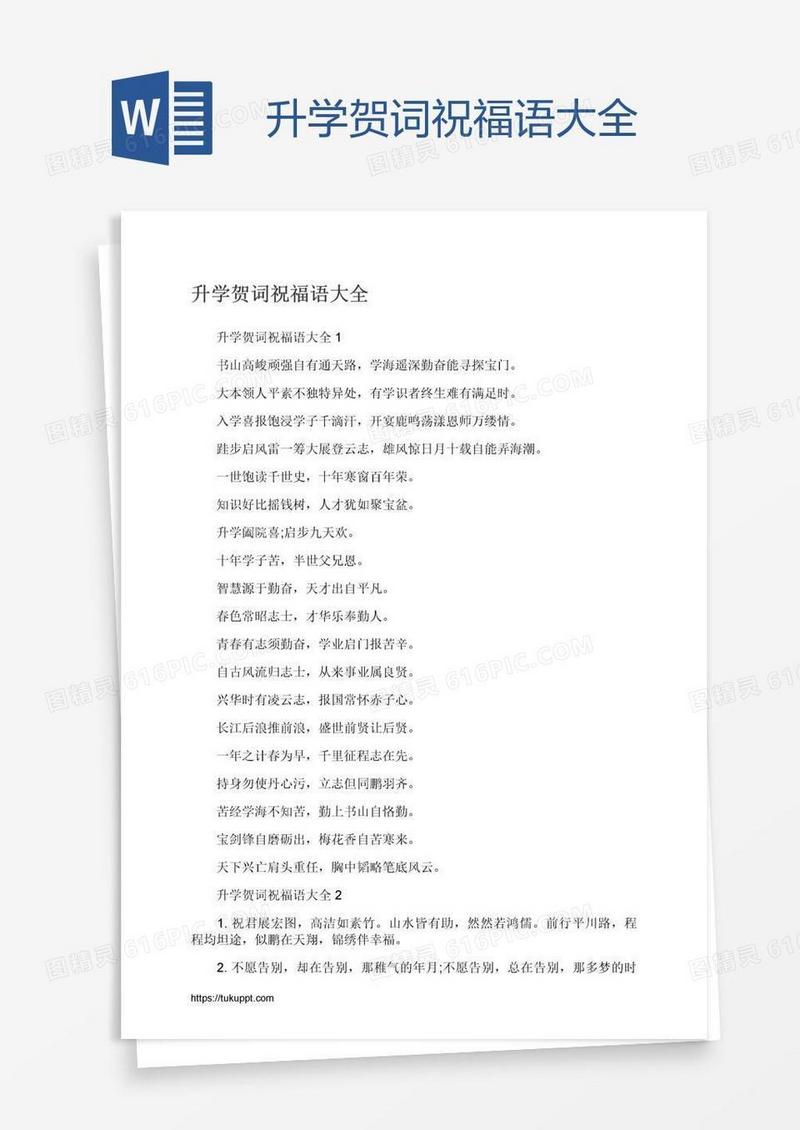 升学贺词祝福语大全