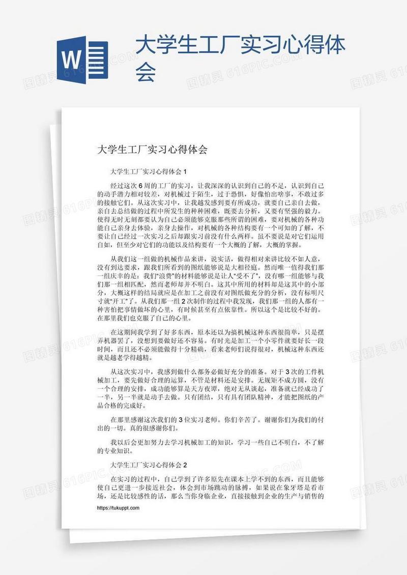 大学生工厂实习心得体会