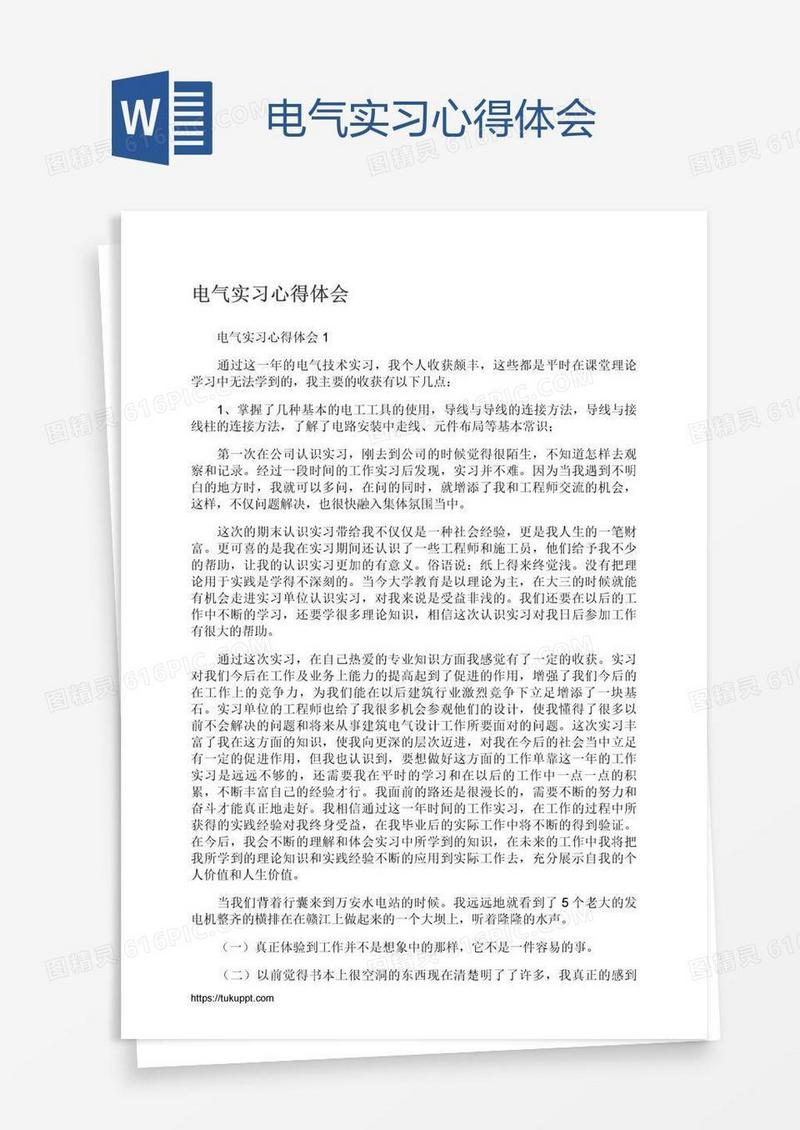 电气实习心得体会
