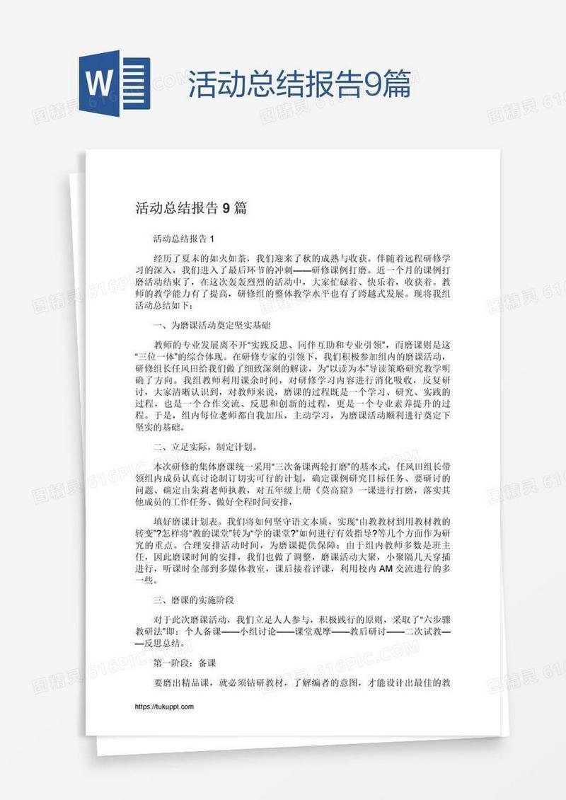 活动总结报告9篇