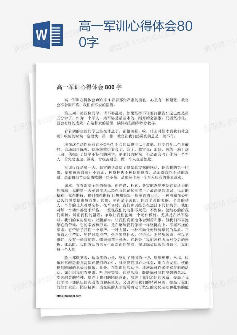 高一军训心得体会800字