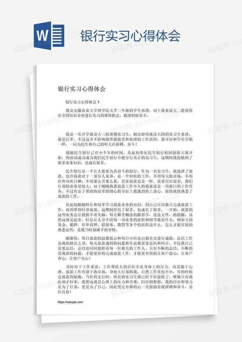 银行实习心得体会