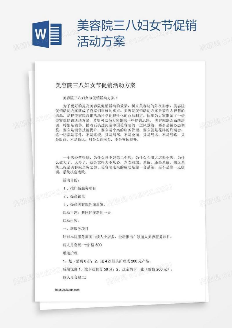 美容院三八妇女节促销活动方案