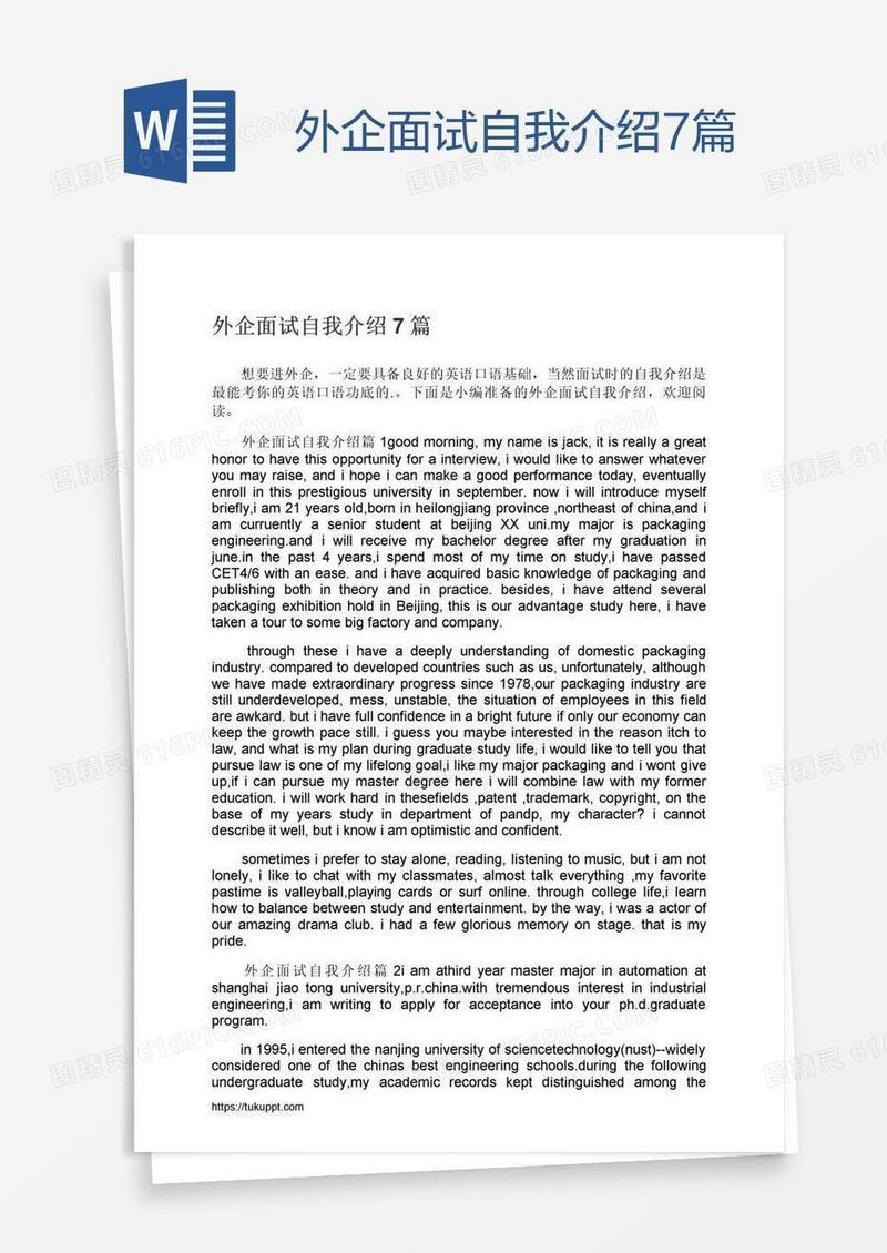 外企面试自我介绍7篇