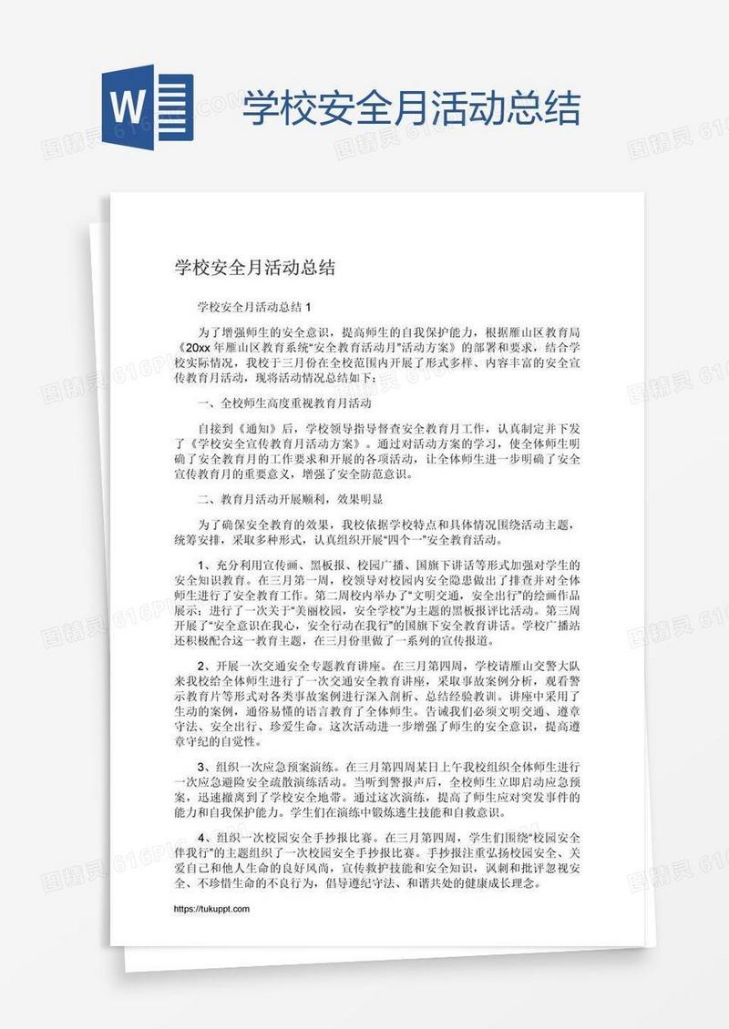 学校安全月活动总结