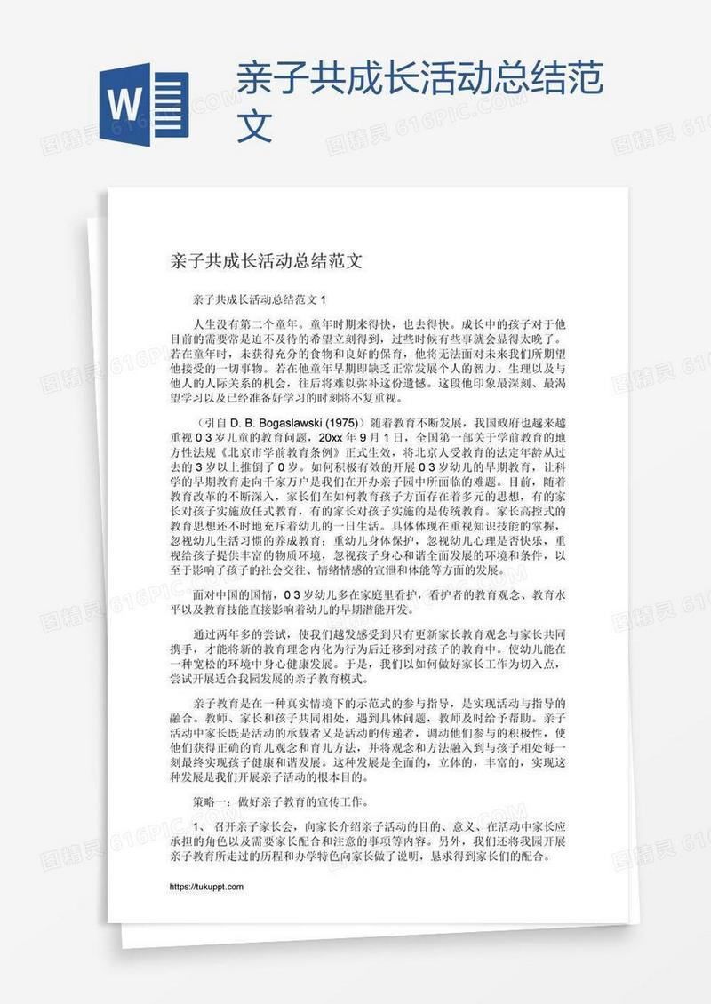 亲子共成长活动总结范文