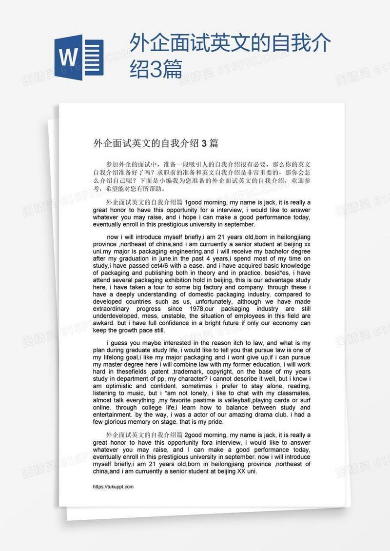 外企面试英文的自我介绍3篇