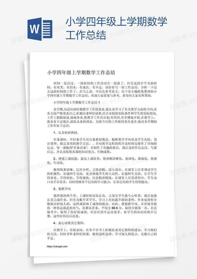 小学四年级上学期数学工作总结
