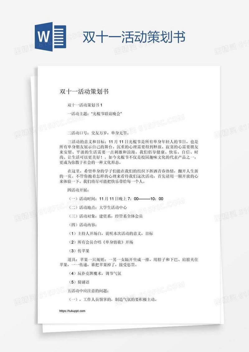 双十一活动策划书