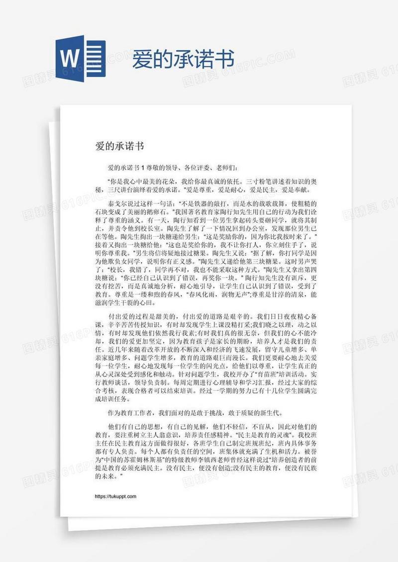 爱的承诺书