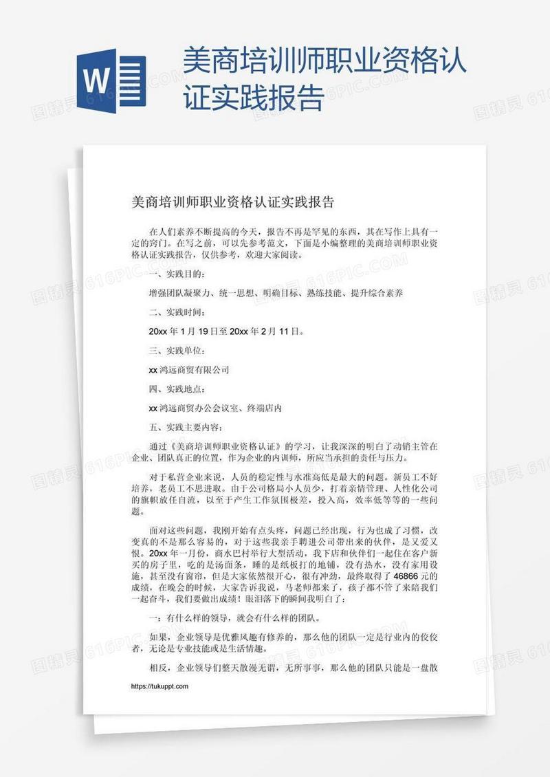 美商培训师职业资格认证实践报告