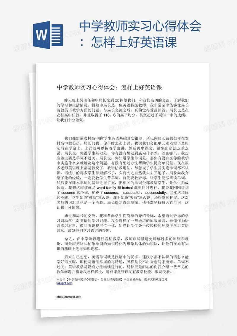 中学教师实习心得体会：怎样上好英语课