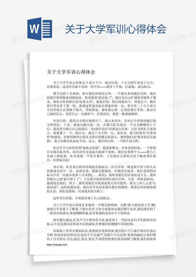 关于大学军训心得体会