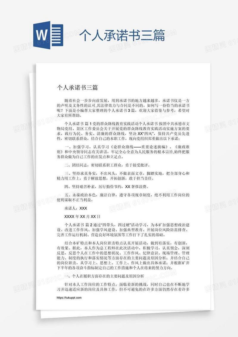 个人承诺书三篇