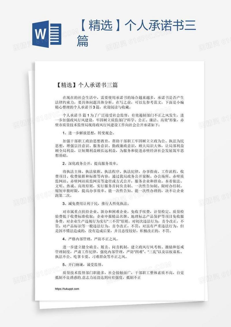【精选】个人承诺书三篇