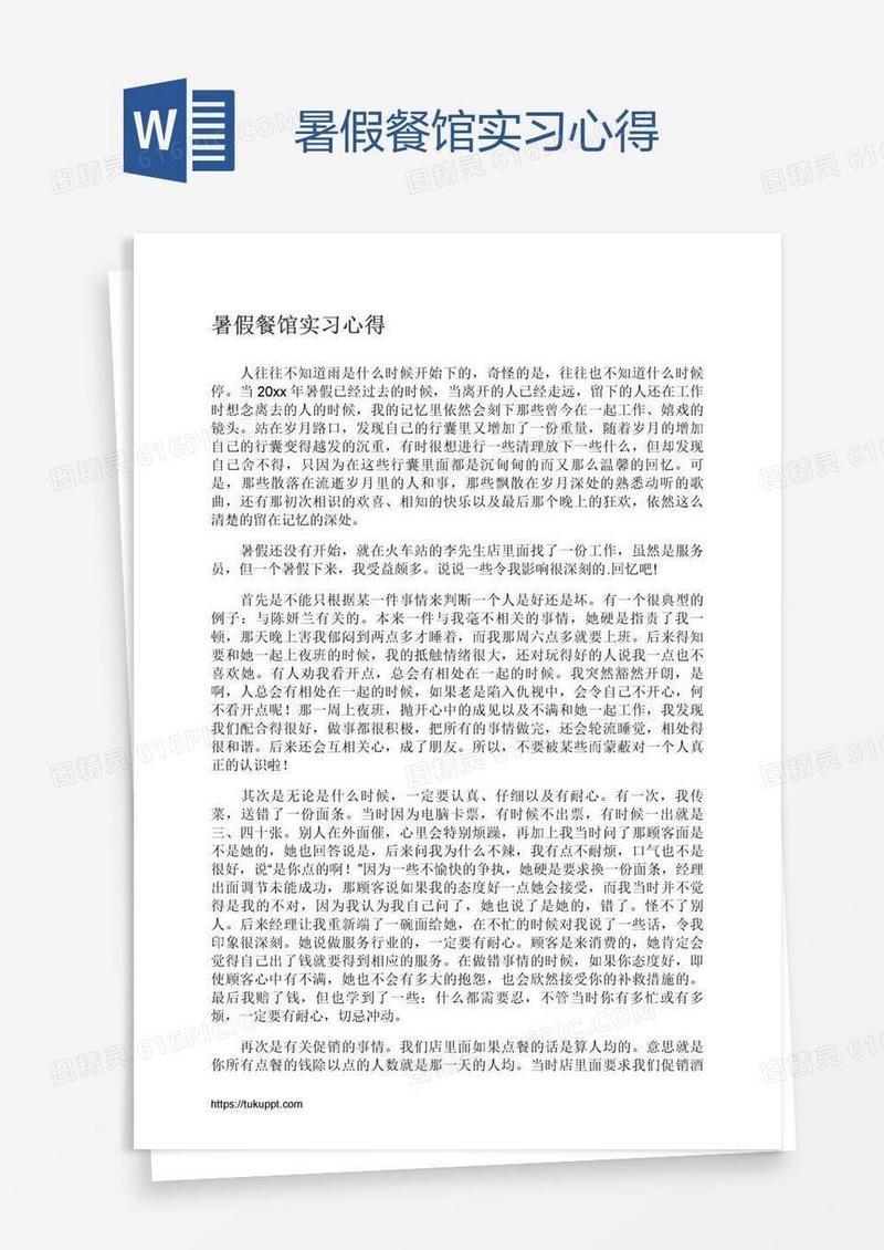 暑假餐馆实习心得