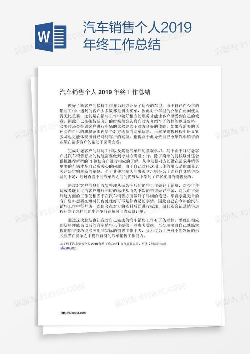 汽车销售个人2019年终工作总结