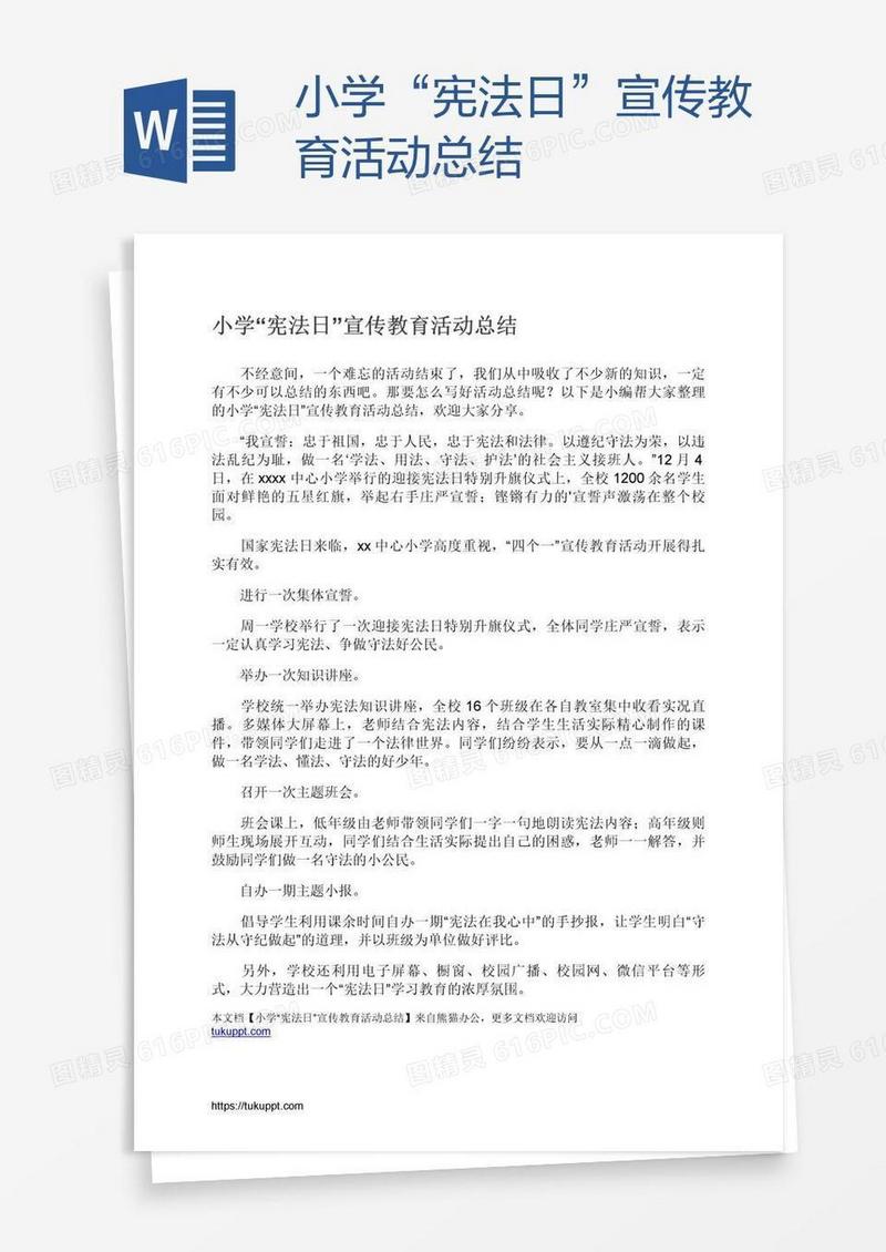 小学“宪法日”宣传教育活动总结