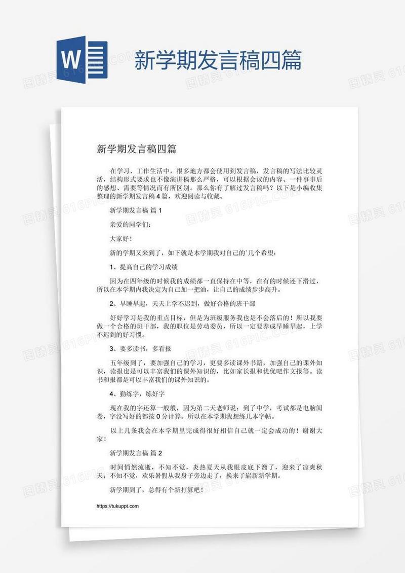 新学期发言稿四篇