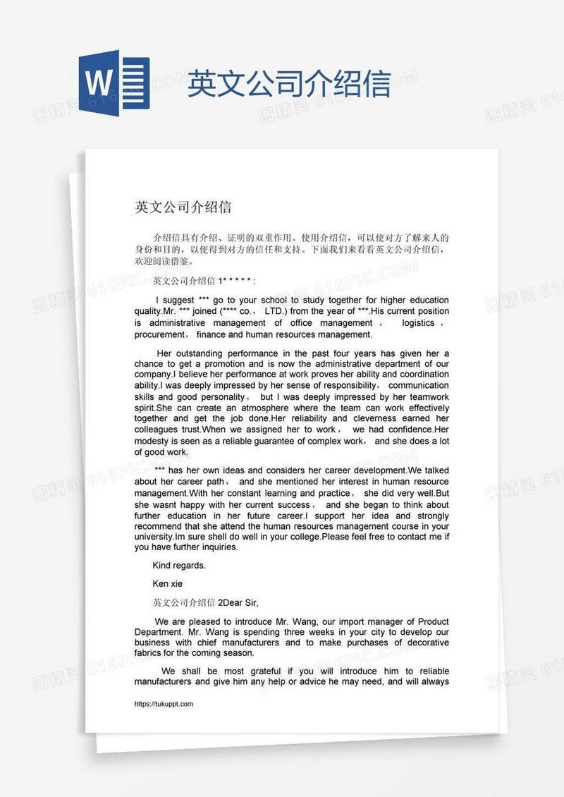 英文公司介绍信