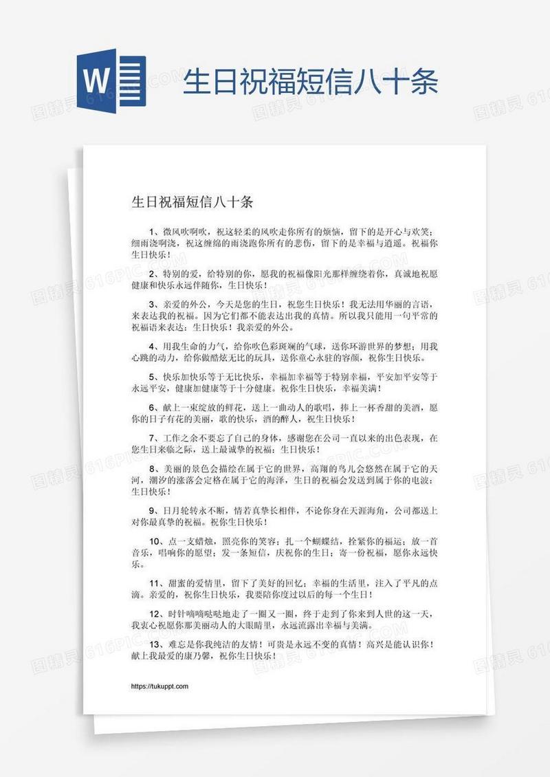 生日祝福短信八十条