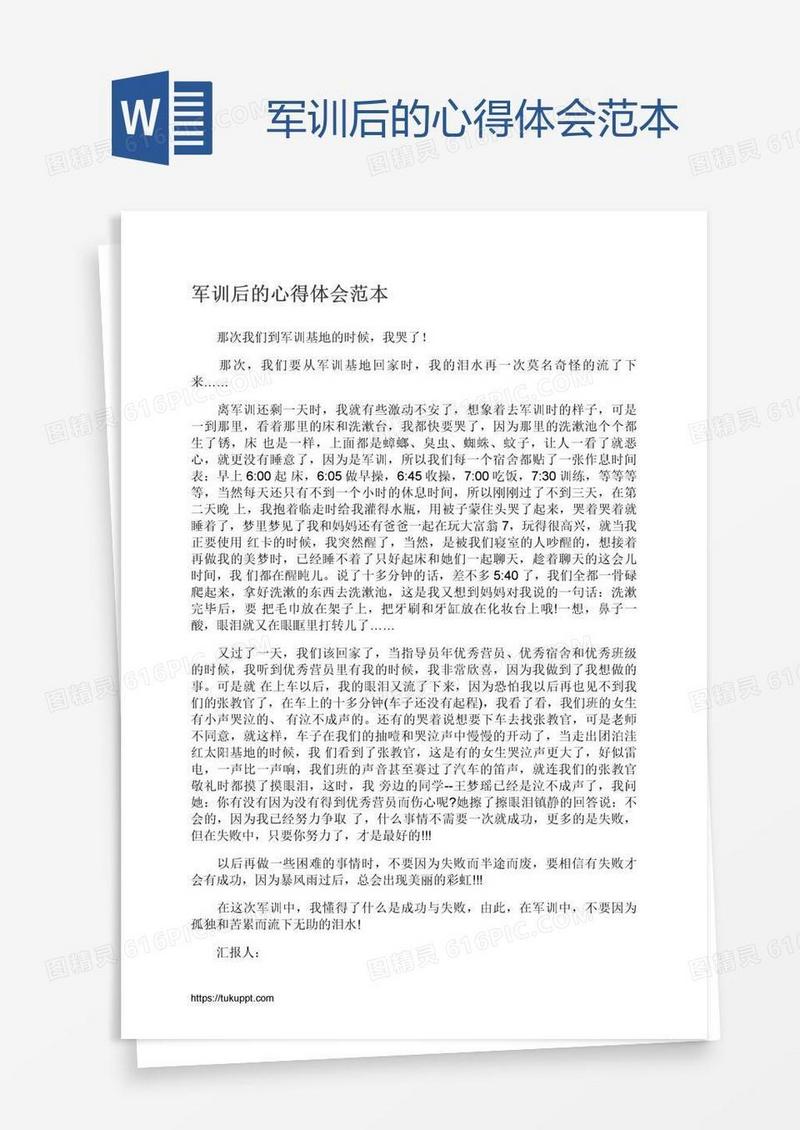 军训后的心得体会范本