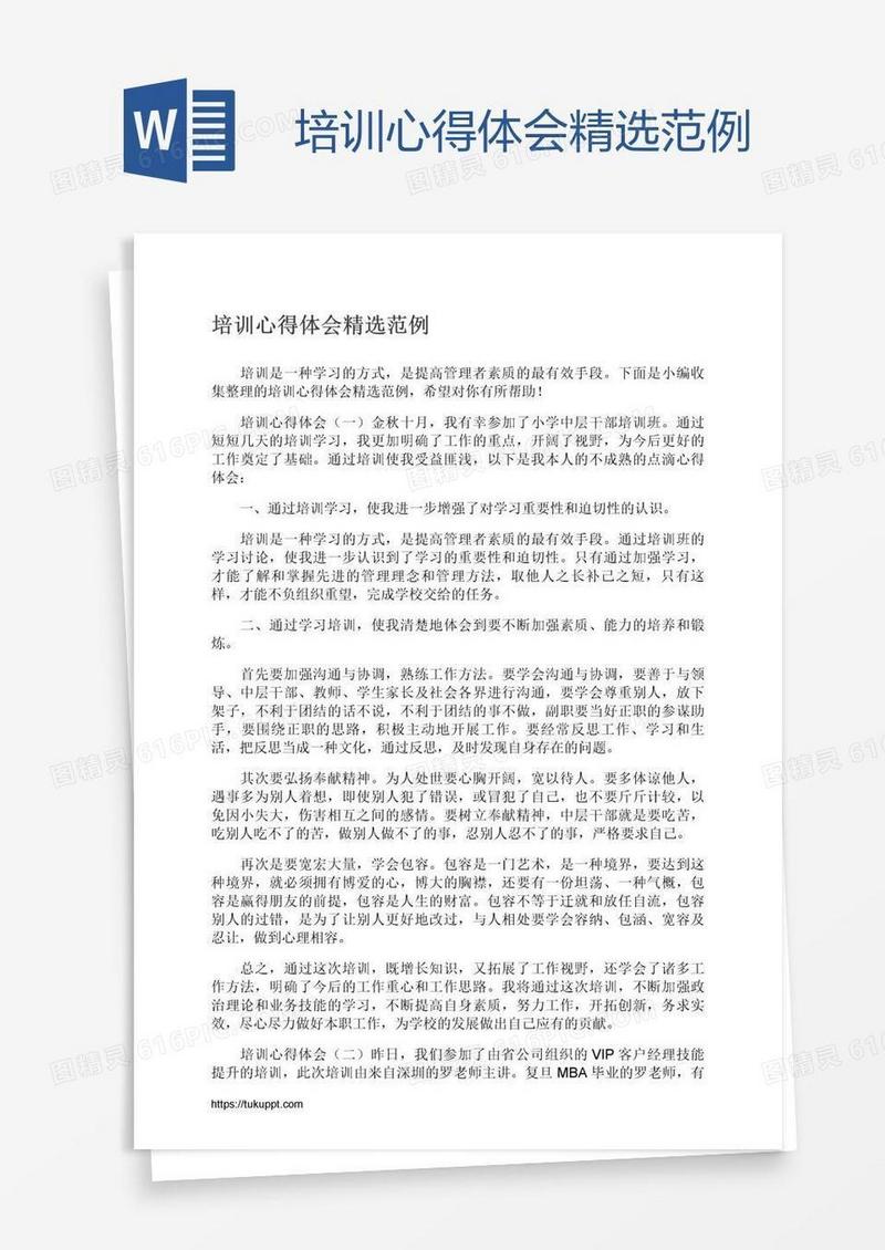 培训心得体会精选范例