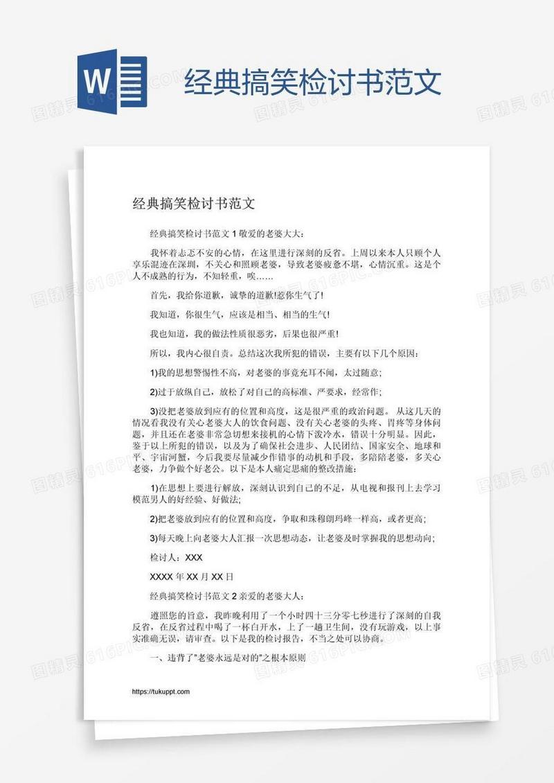 经典搞笑检讨书范文