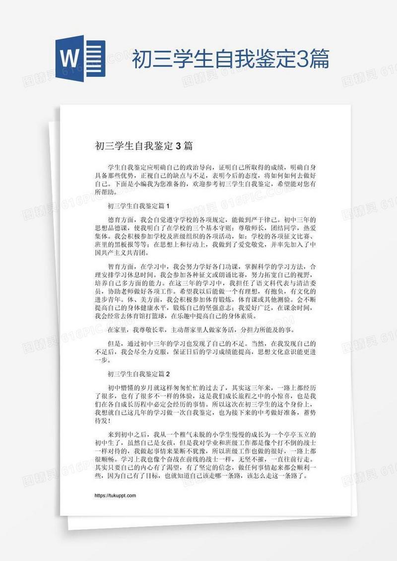 初三学生自我鉴定3篇