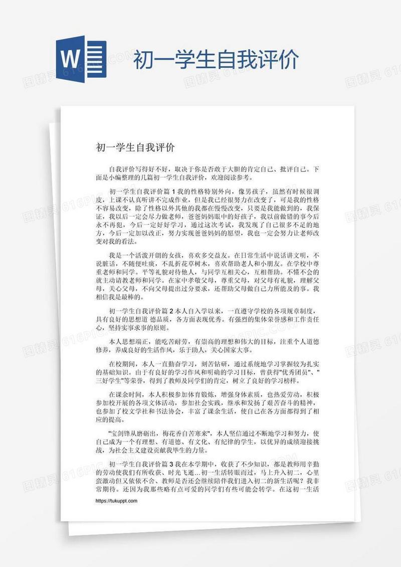 初一学生自我评价