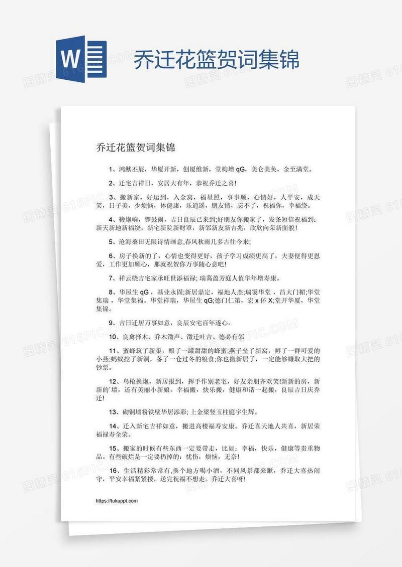 乔迁花篮贺词集锦