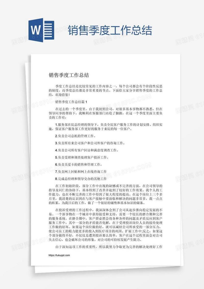 销售季度工作总结