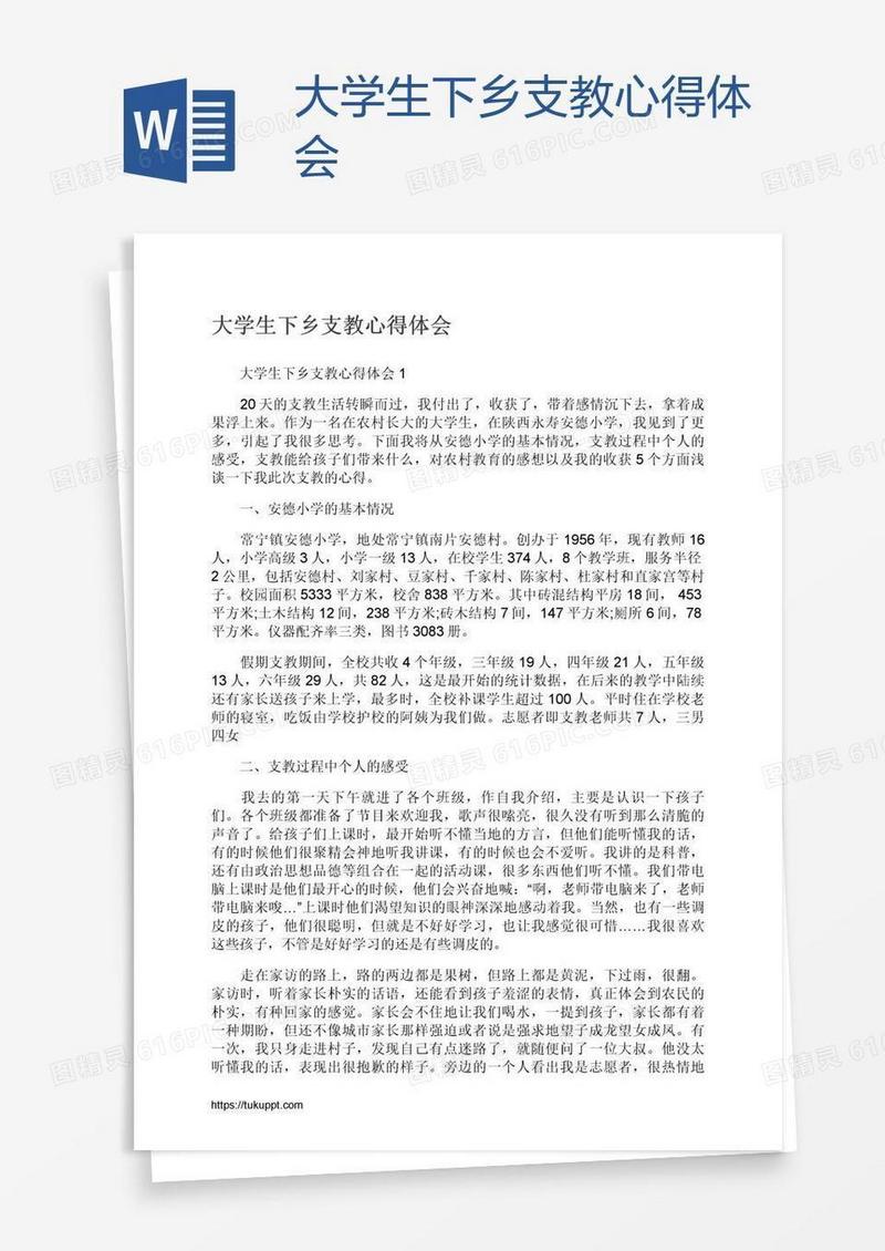 大学生下乡支教心得体会