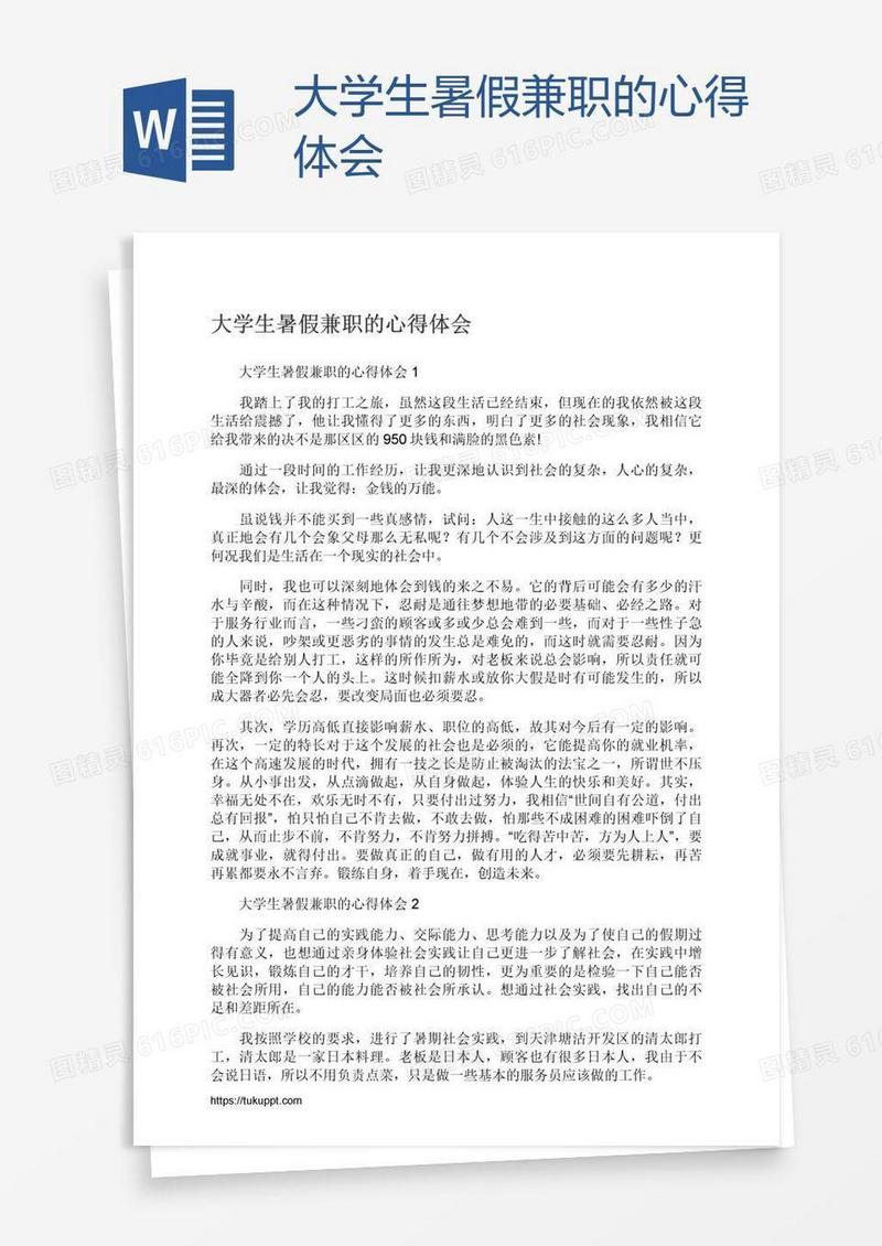 大学生暑假兼职的心得体会
