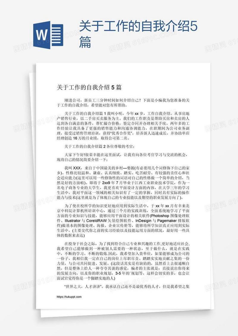 关于工作的自我介绍5篇