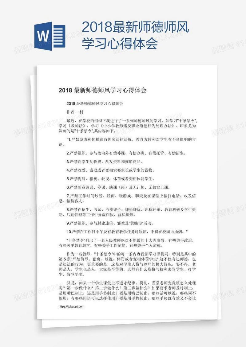 2018最新师德师风学习心得体会
