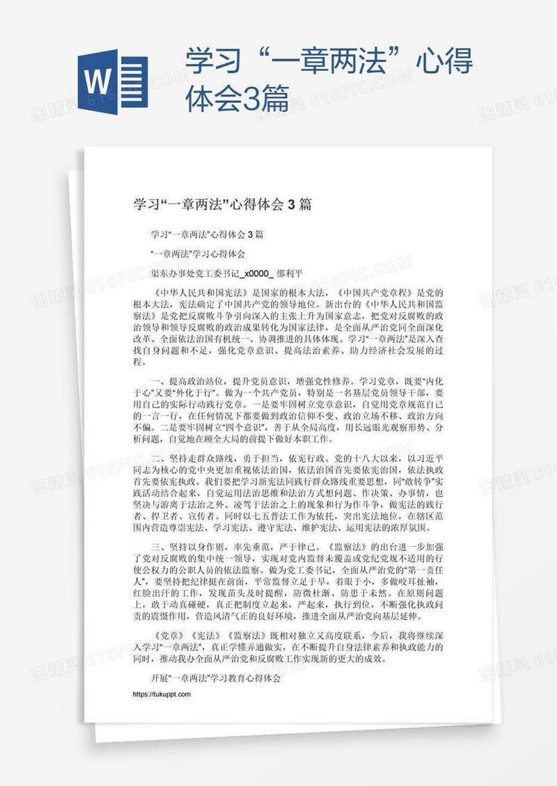 学习“一章两法”心得体会3篇