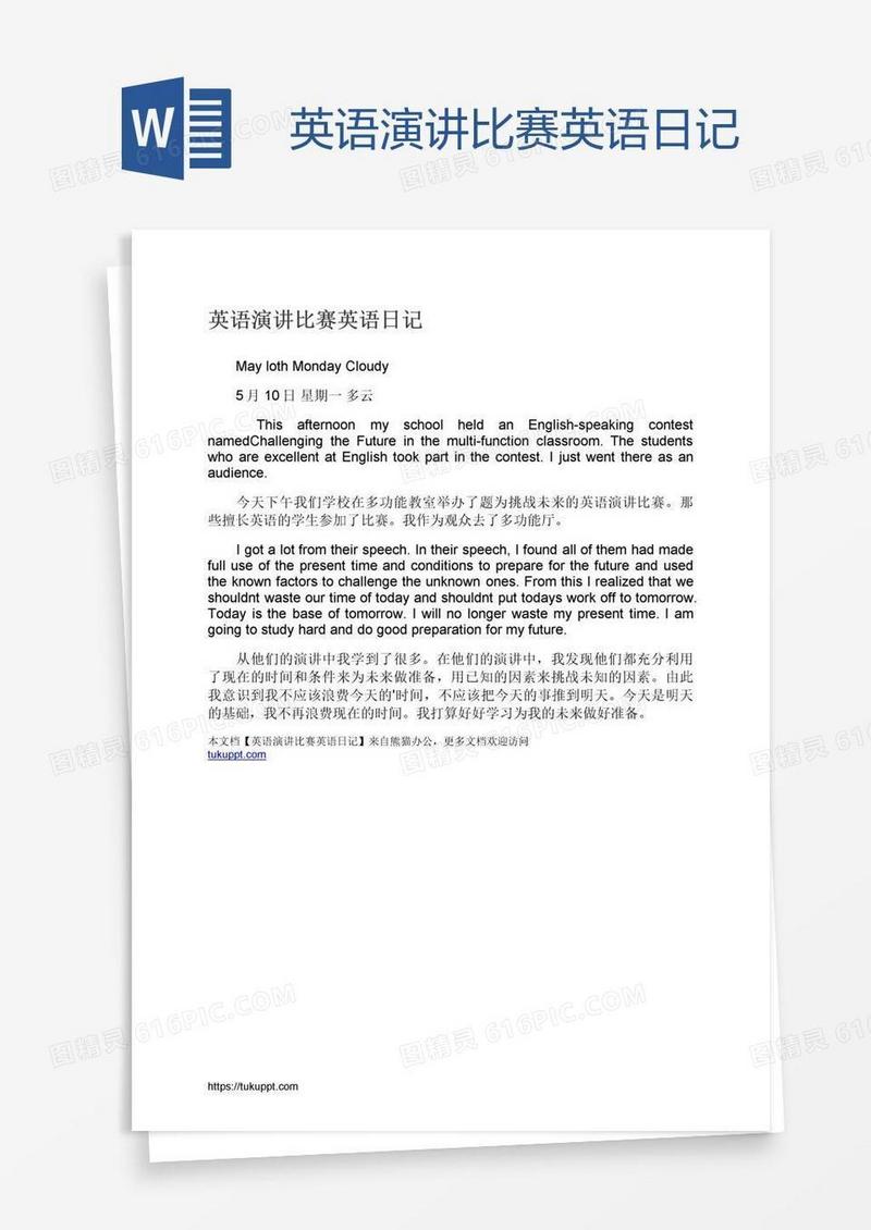 英语演讲比赛英语日记